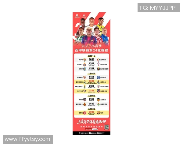 西甲赛程全解析：赛季比赛安排及关键对决时间